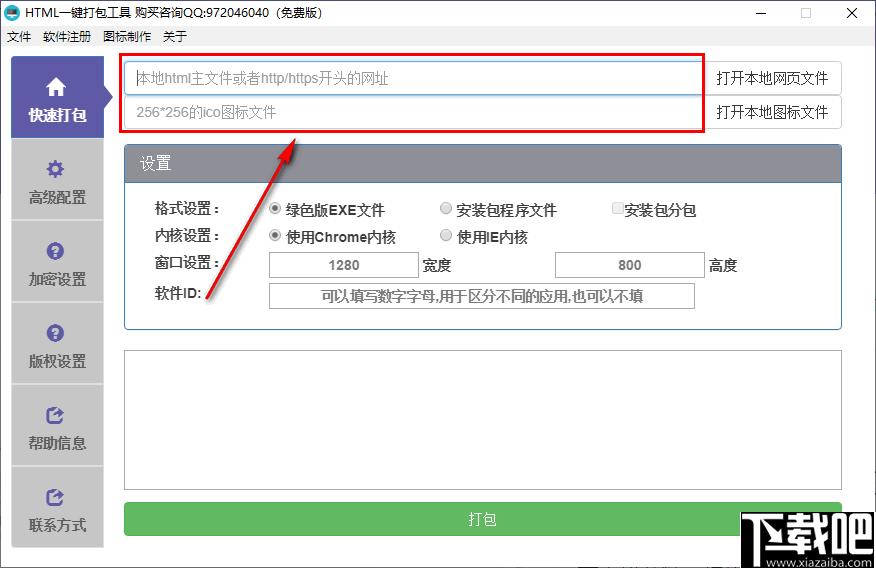 HTML一键打包工具下载,网页转换,EXE制作