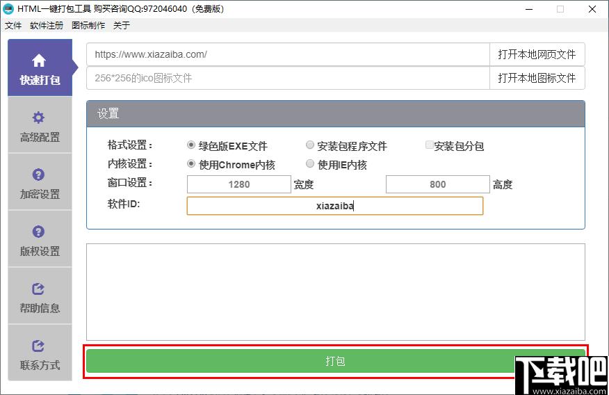 HTML一键打包工具下载,网页转换,EXE制作