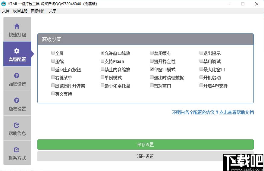 HTML一键打包工具下载,网页转换,EXE制作