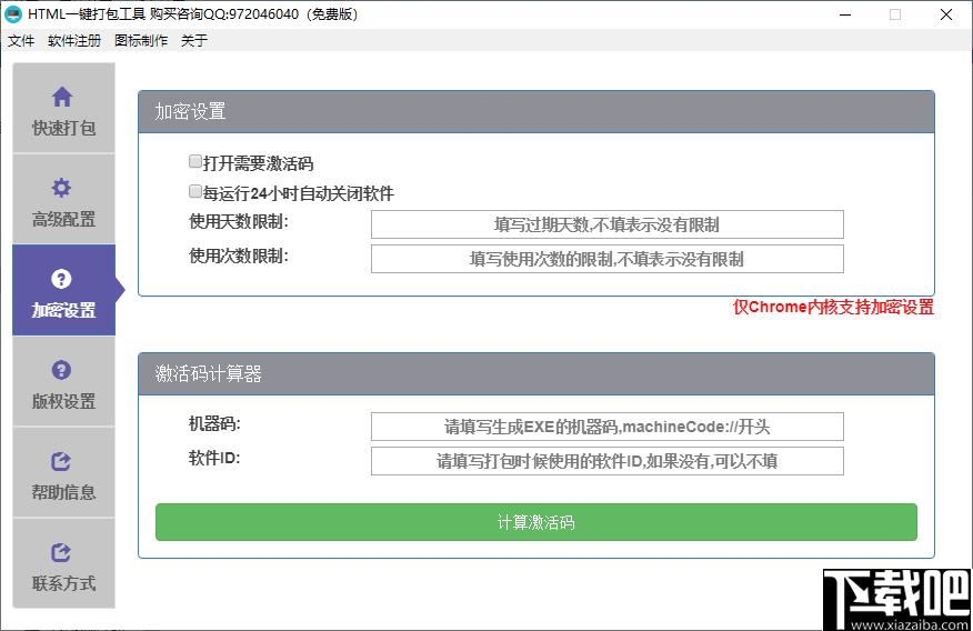HTML一键打包工具下载,网页转换,EXE制作