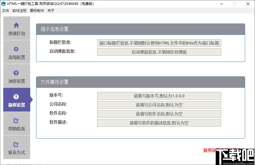 HTML一键打包工具下载,网页转换,EXE制作