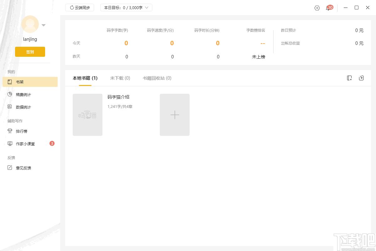 码字猫下载,文字处理,创作编辑,文章创作,编辑器