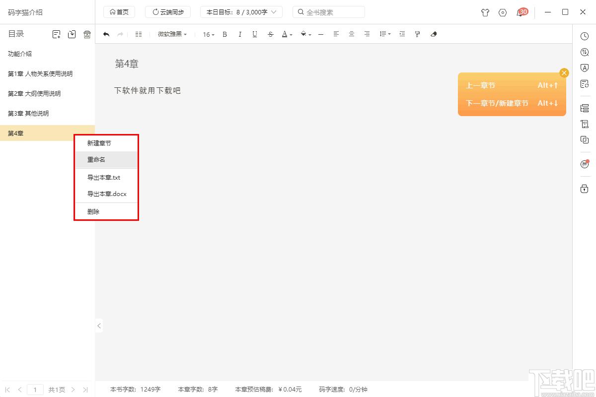 码字猫下载,文字处理,创作编辑,文章创作,编辑器