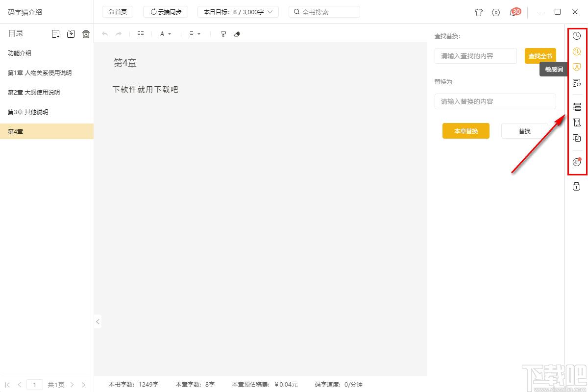 码字猫下载,文字处理,创作编辑,文章创作,编辑器
