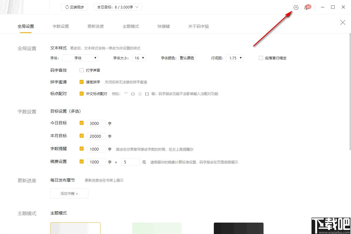 码字猫下载,文字处理,创作编辑,文章创作,编辑器