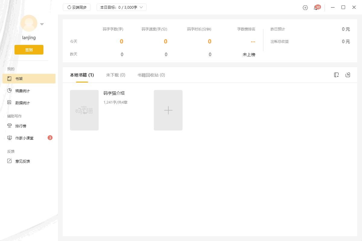 码字猫下载,文字处理,创作编辑,文章创作,编辑器