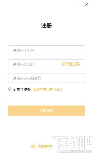 码字猫下载,文字处理,创作编辑,文章创作,编辑器