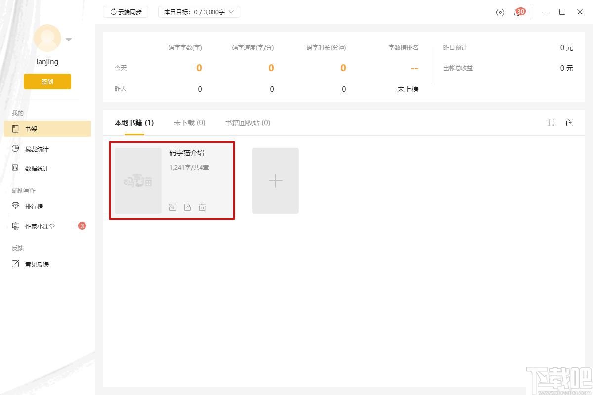 码字猫下载,文字处理,创作编辑,文章创作,编辑器