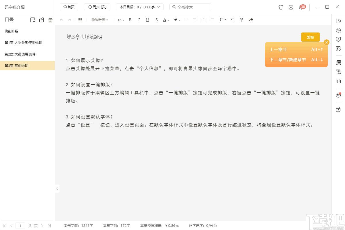 码字猫下载,文字处理,创作编辑,文章创作,编辑器