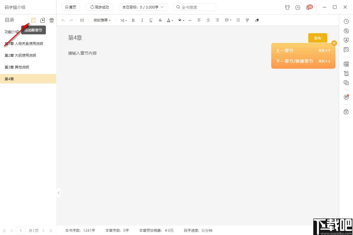 码字猫下载,文字处理,创作编辑,文章创作,编辑器
