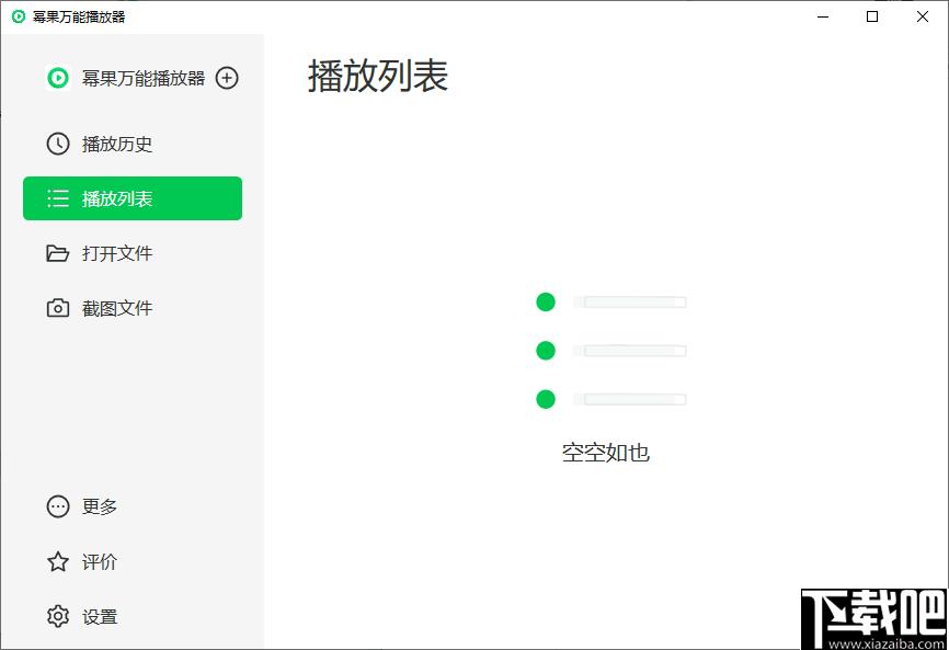 幂果万能播放器下载,万能视频播放,音频播放