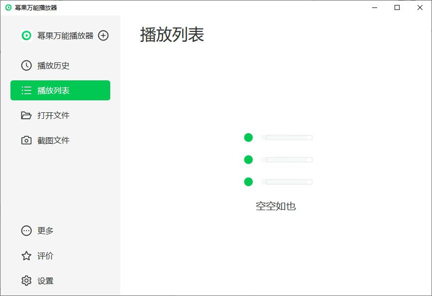 幂果万能播放器下载,万能视频播放,音频播放