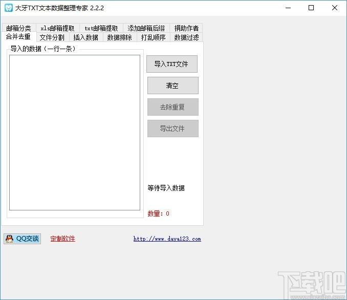 大牙TXT数据整理专家,TXT数据整理软件,合并去重