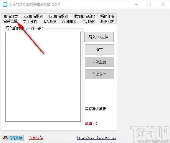大牙TXT数据整理专家,TXT数据整理软件,合并去重