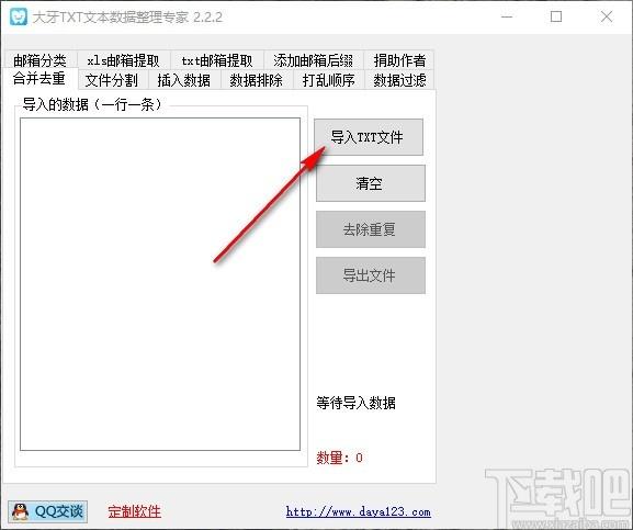 大牙TXT数据整理专家,TXT数据整理软件,合并去重