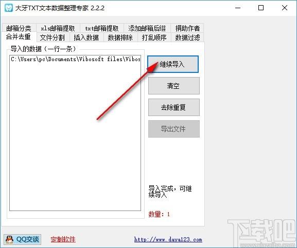 大牙TXT数据整理专家,TXT数据整理软件,合并去重