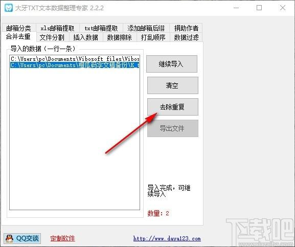 大牙TXT数据整理专家,TXT数据整理软件,合并去重
