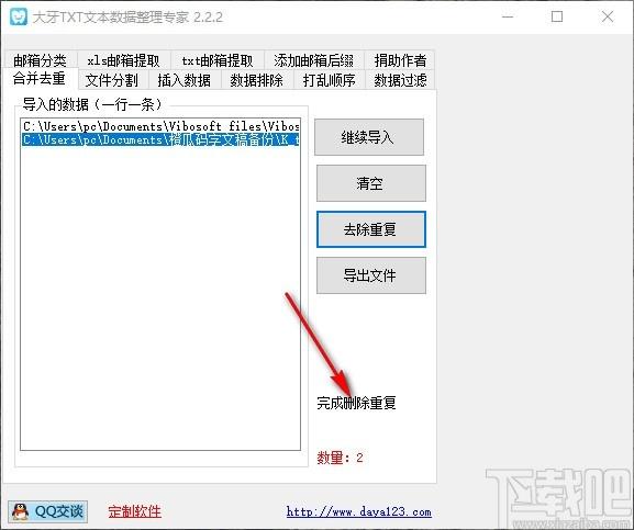 大牙TXT数据整理专家,TXT数据整理软件,合并去重