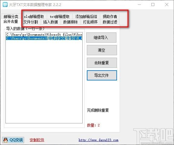 大牙TXT数据整理专家,TXT数据整理软件,合并去重