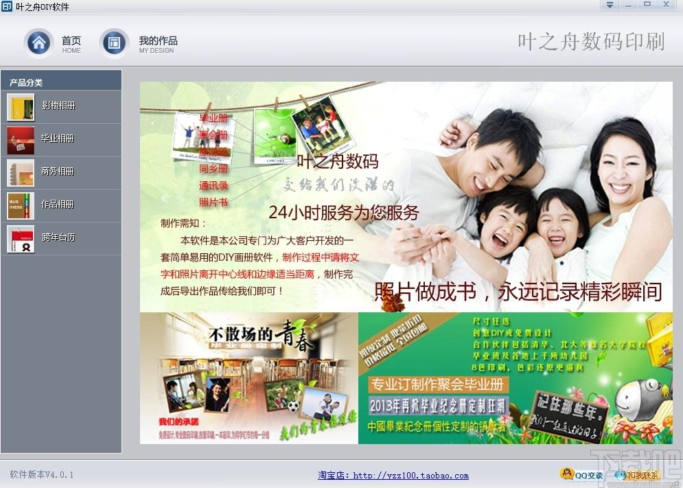 叶之舟DIY下载,电子相册制作工具,图像管理,电子相册,相册制作