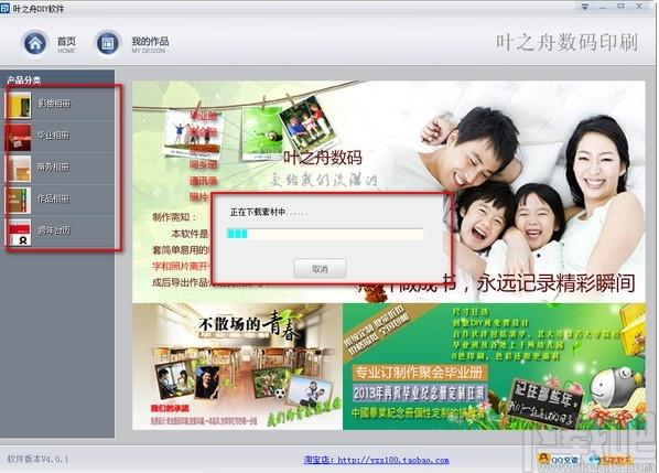 叶之舟DIY下载,电子相册制作工具,图像管理,电子相册,相册制作