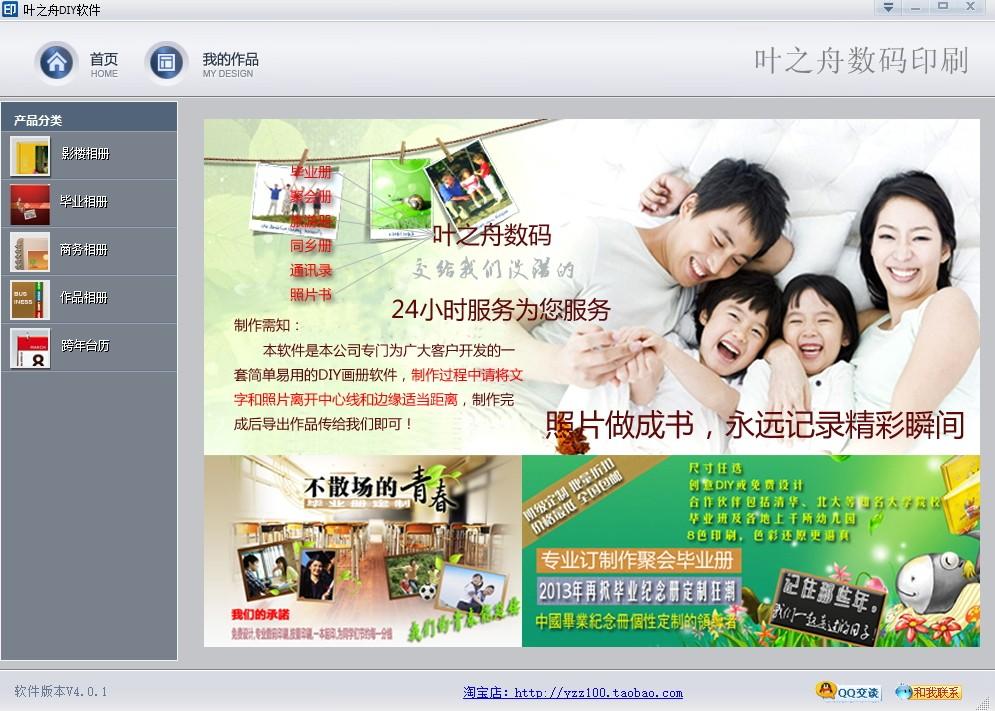 叶之舟DIY下载,电子相册制作工具,图像管理,电子相册,相册制作