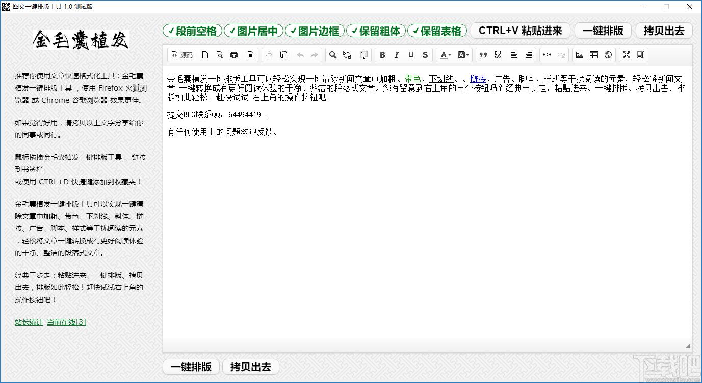 图文一键排版工具下载,图文一键排版,文字处理,排版软件