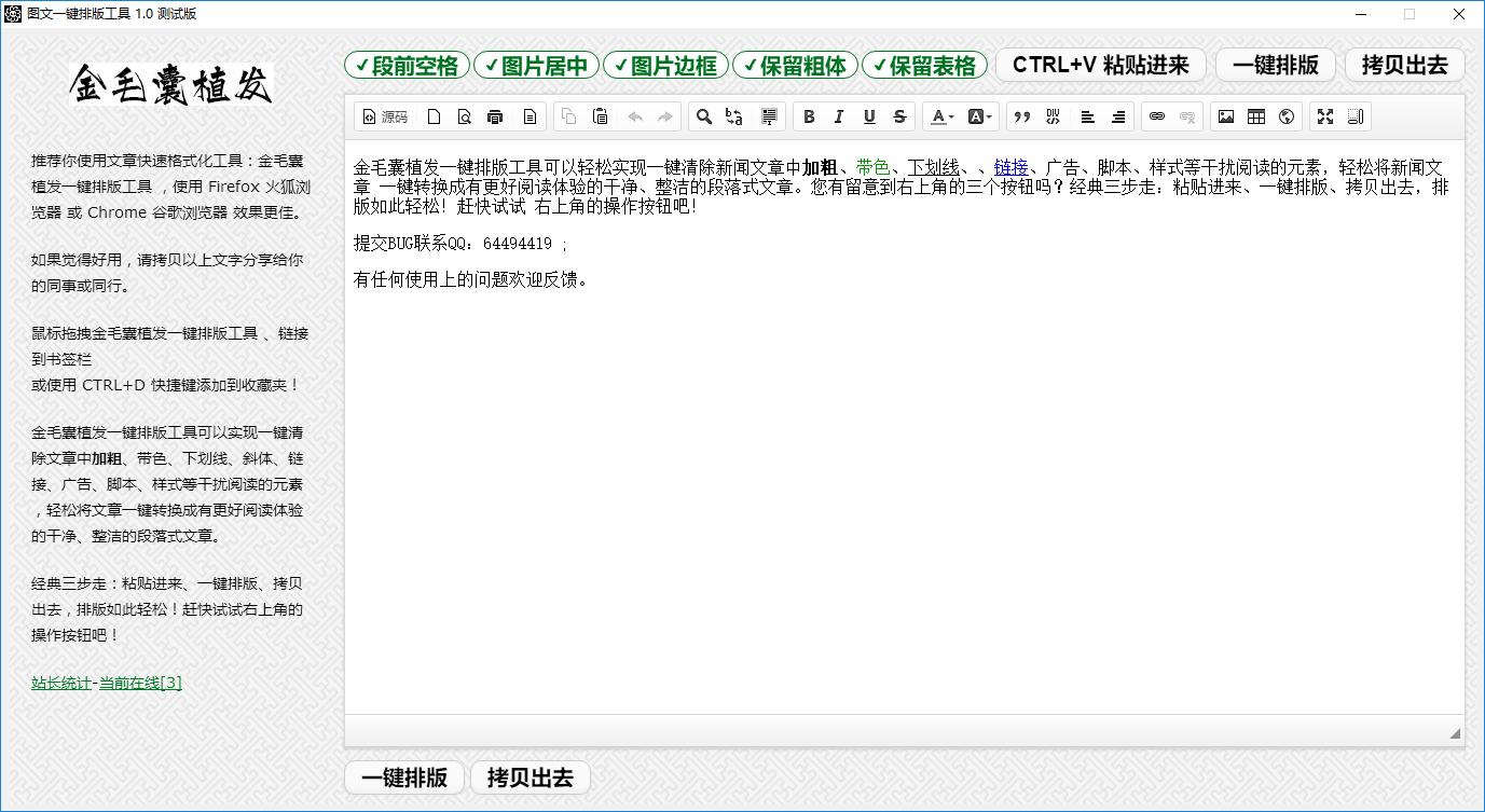 图文一键排版工具下载,图文一键排版,文字处理,排版软件