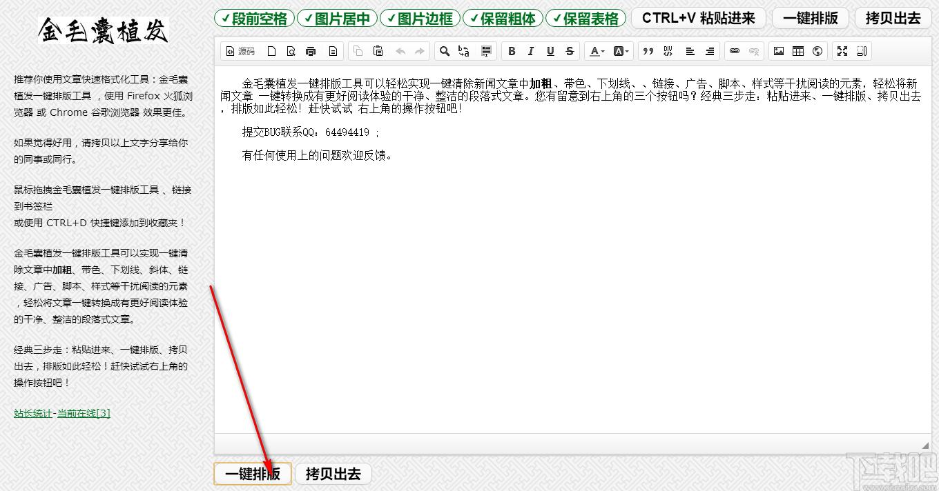 图文一键排版工具下载,图文一键排版,文字处理,排版软件