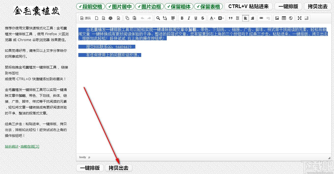 图文一键排版工具下载,图文一键排版,文字处理,排版软件