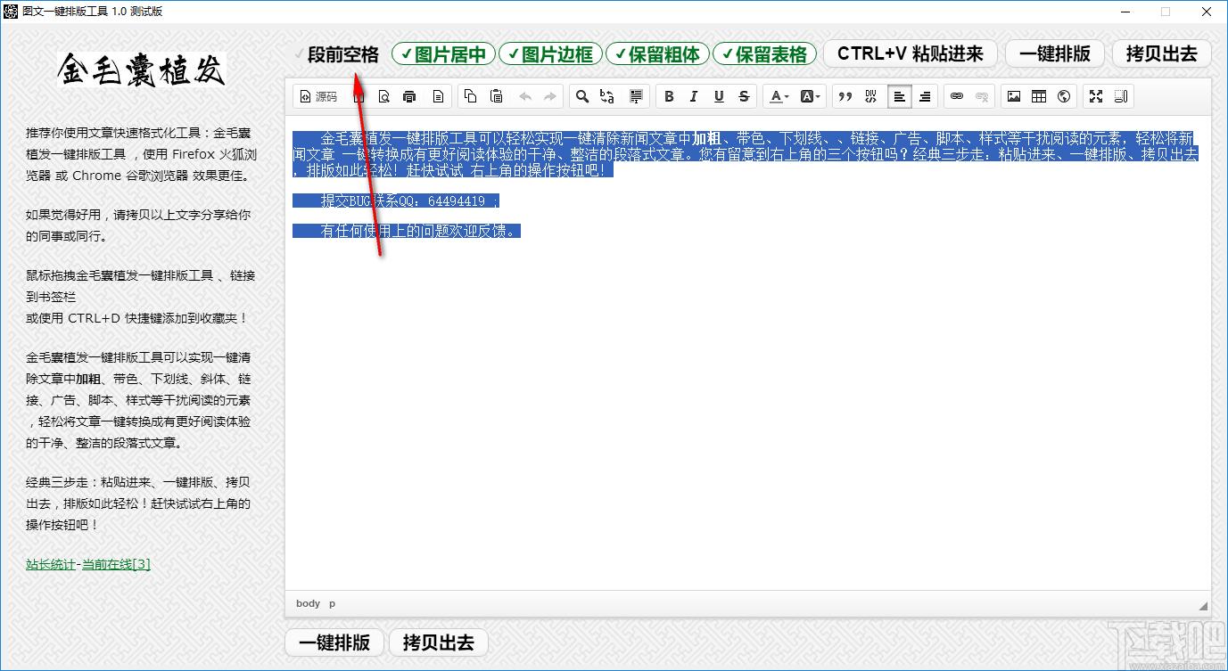 图文一键排版工具下载,图文一键排版,文字处理,排版软件