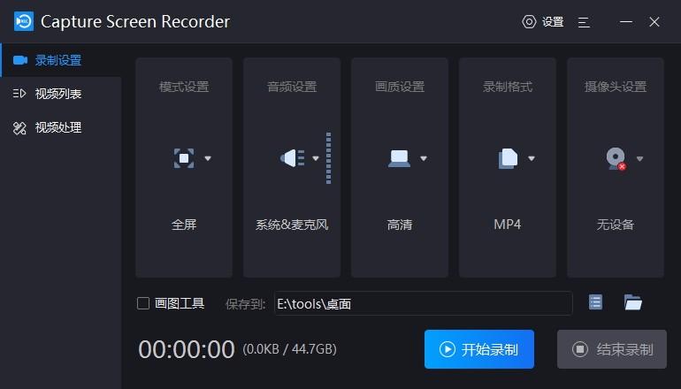Capture Screen Recorder,屏幕录制工具,屏幕录制