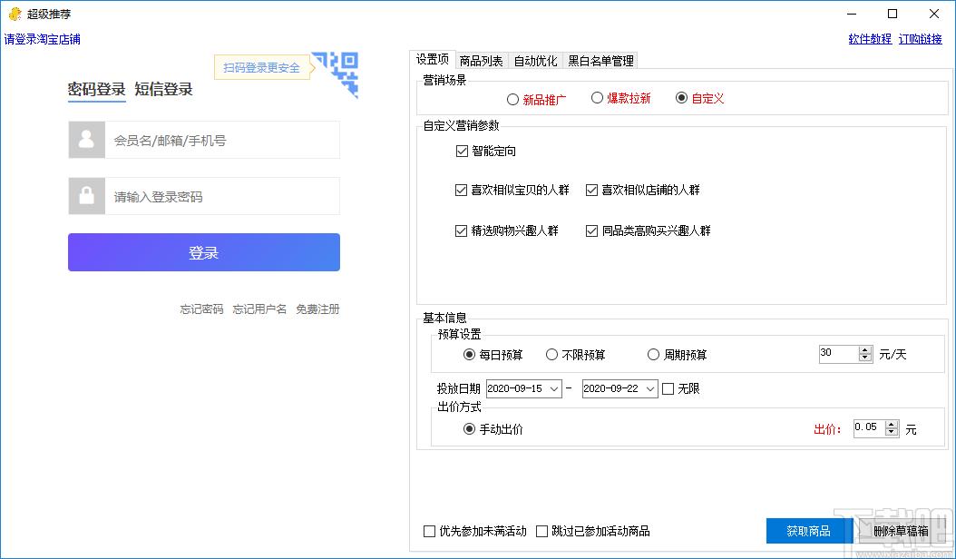 小鸭超级推荐下载,小鸭超级推荐,商业贸易,淘宝软件