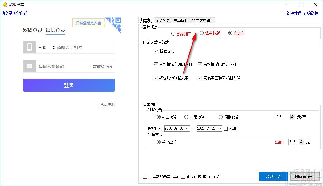 小鸭超级推荐下载,小鸭超级推荐,商业贸易,淘宝软件