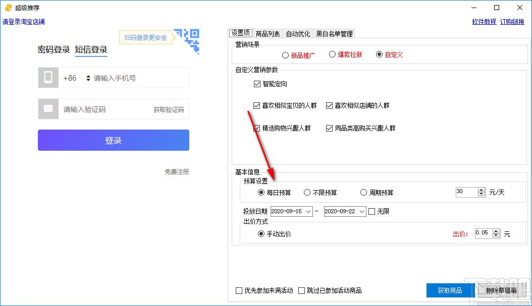 小鸭超级推荐下载,小鸭超级推荐,商业贸易,淘宝软件