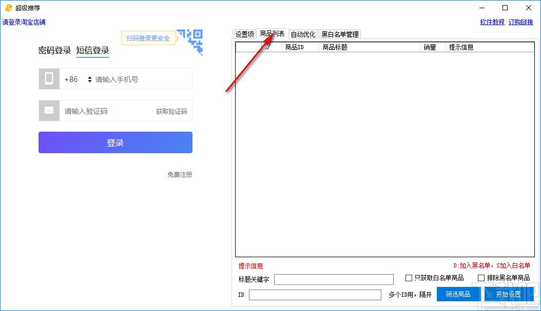 小鸭超级推荐下载,小鸭超级推荐,商业贸易,淘宝软件