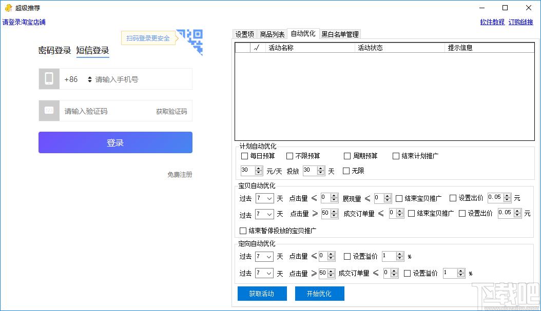 小鸭超级推荐下载,小鸭超级推荐,商业贸易,淘宝软件