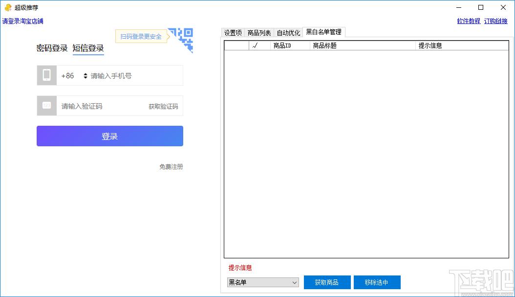 小鸭超级推荐下载,小鸭超级推荐,商业贸易,淘宝软件
