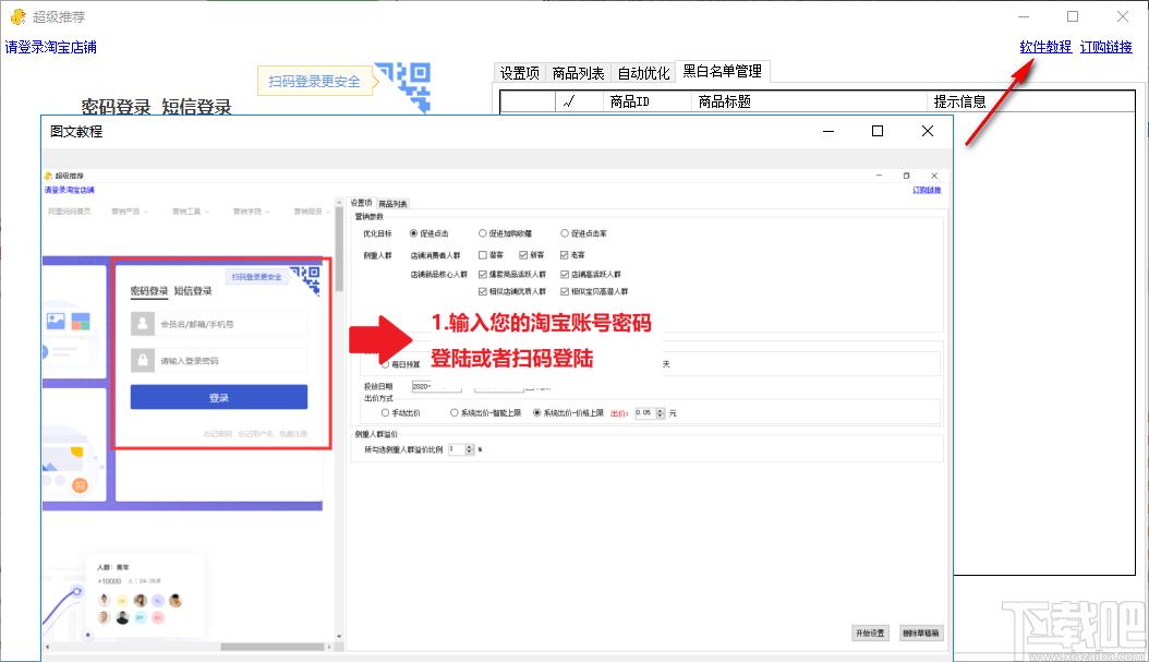 小鸭超级推荐下载,小鸭超级推荐,商业贸易,淘宝软件