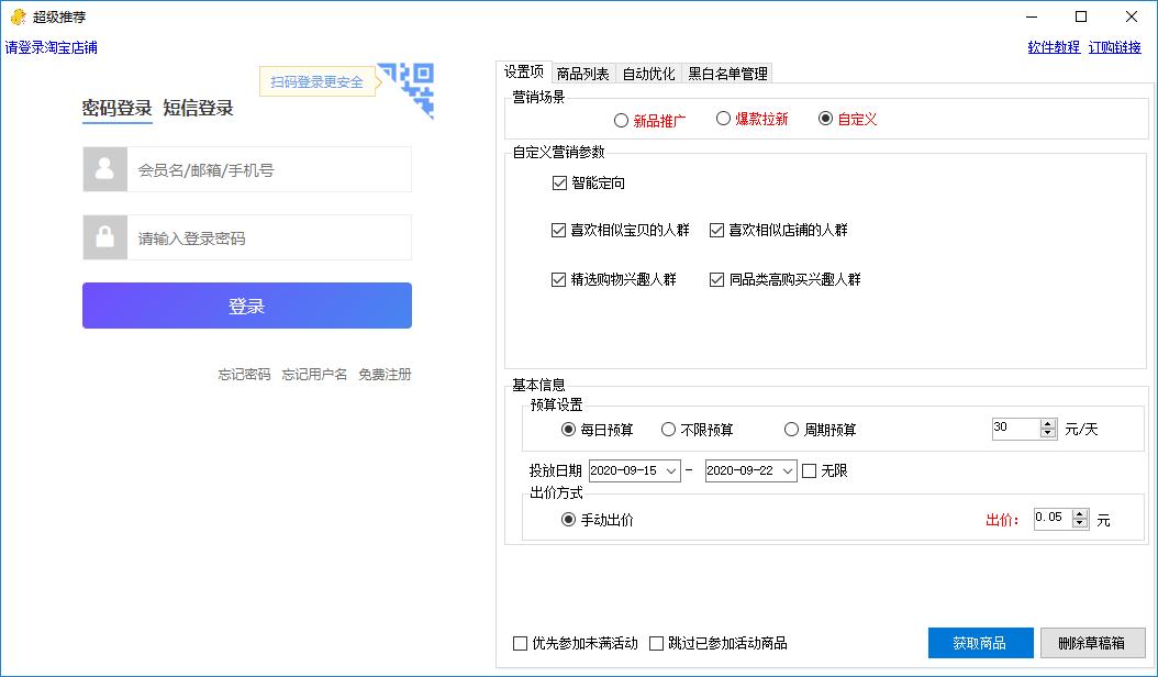 小鸭超级推荐下载,小鸭超级推荐,商业贸易,淘宝软件