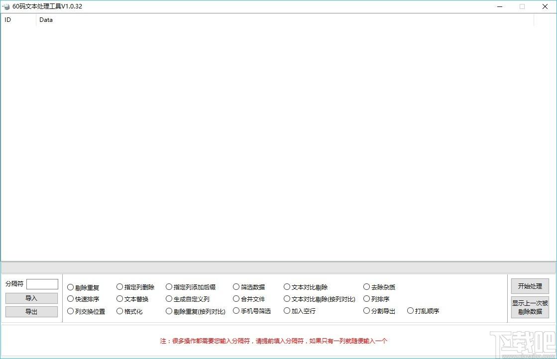 60码文本处理工具,文本处理工具,文本替换