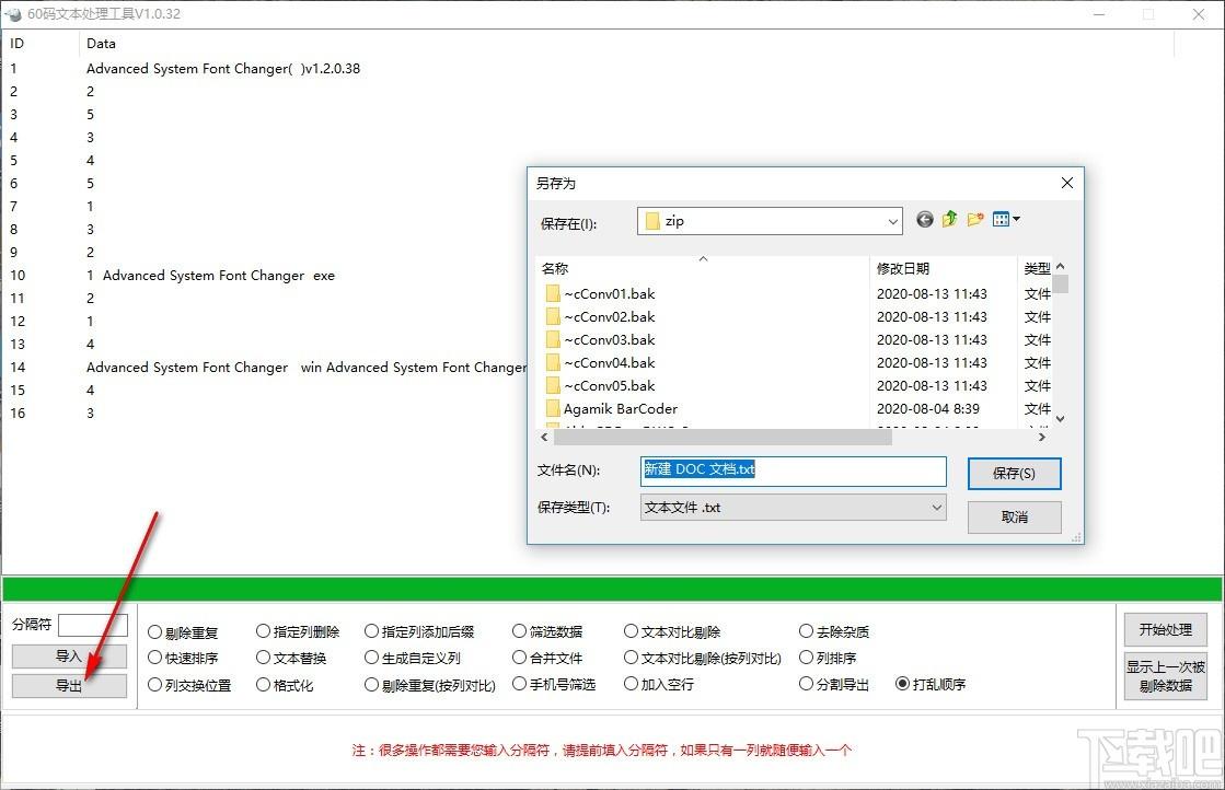 60码文本处理工具,文本处理工具,文本替换