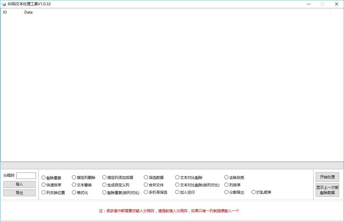 60码文本处理工具,文本处理工具,文本替换