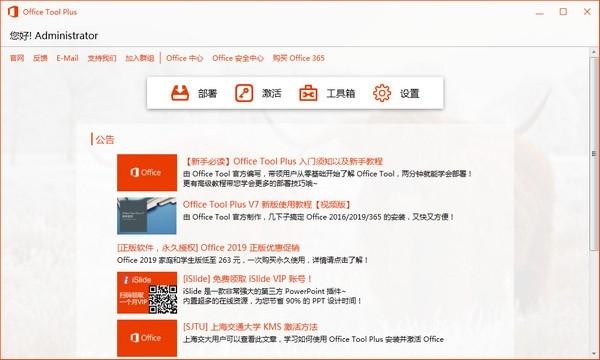 OfficeToolPlus,部署.