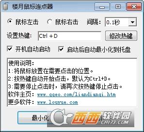 连点器下载安装,龙雏抢菜,使用教程.