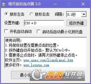 连点器下载安装,龙雏抢菜,使用教程.