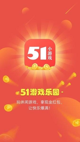 51小游戏app最新版2023下载,小游戏app,游戏盒子app,51小游戏