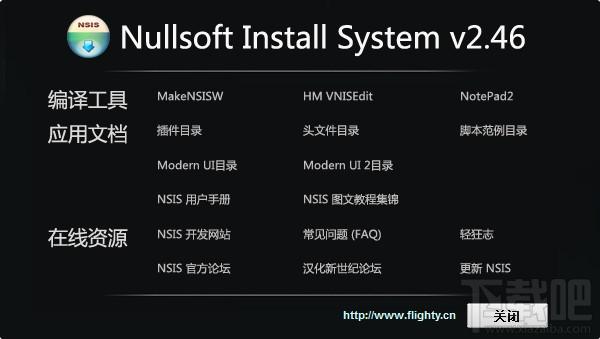 NSIS,nsis安装包制作工具,安装包制作