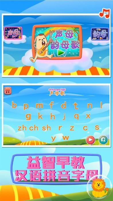 益智早教汉语拼音字母教育游戏下载,益智早教汉语拼音字母,益智手游,启蒙手游