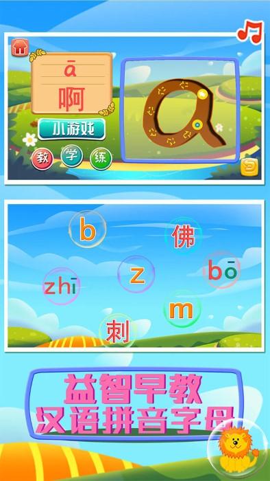益智早教汉语拼音字母教育游戏下载,益智早教汉语拼音字母,益智手游,启蒙手游